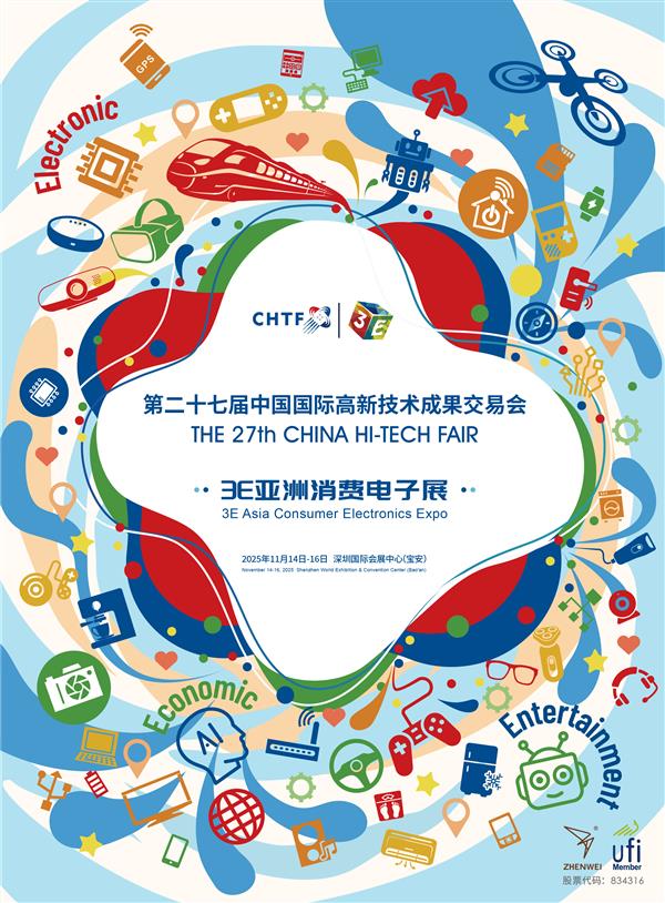 E亚洲消费电子展助您的品牌抢占市场先机！pg电子娱乐平台品牌突围新机遇！高交会3(图1)