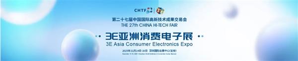 E亚洲消费电子展助您的品牌抢占市场先机！pg电子娱乐平台品牌突围新机遇！高交会3(图2)