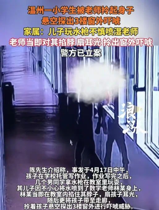 事件后续：父母把事做绝熊孩子付出代价pg电子平台报应不爽！瑞安呲水老师(图5)
