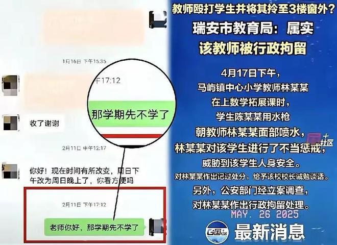 事件后续：父母把事做绝熊孩子付出代价pg电子平台报应不爽！瑞安呲水老师(图4)
