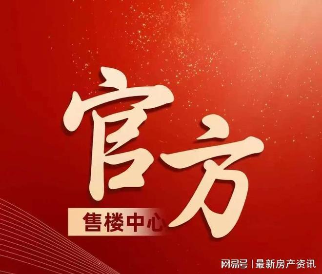 售楼处发布：最新科技人居敬呈上海精英！pg电子模拟器楼市聚焦@招商中旅揽阅(图23)